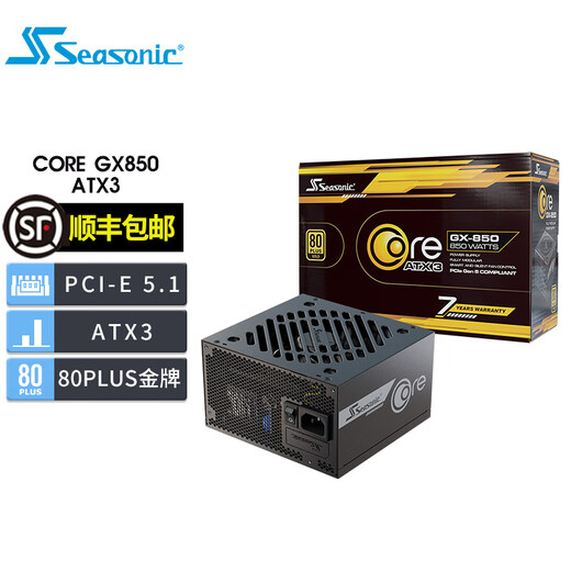 Haiyun COREGX650 rated 650W gold medal full module GX750W desktop 850W white 1000W computer host power supply ATX3.0 12V-2x6 seven-year warranty CORE GX850 V2 ATX3