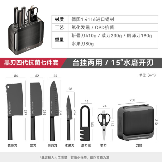 OOU厨房菜刀刀具全套装德国材质抗菌家用厨具水果刀剪刀带磨刀器7件套	