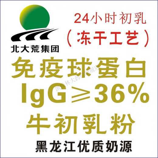 Beidahuang Colostrum Pulver Dahuang LGG36 Colostrum Freeze-getrocknetes Pulver 30G Box (1 g/x30 Beutel) Beidahuang Linglong Beidahuang Gehalt 35% weißer Kartonproduktion in Harbin