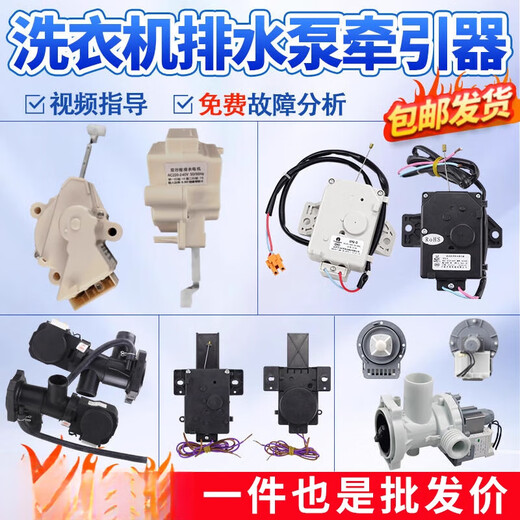 
Suitable for Midea Little Swan Fully Automatic Washing Machine Traction XPQ-6C2 Drainage Motor Drain Valve 6-hole Accessories No. 25: LG Drill Drain Pump [WD-A12115D/C1