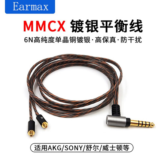 Earmax4.4mm balance cable Shure SE215 headphone cable SE535 upgrade SE846 N5005 N40 N3AP Xielantu MMCX single crystal copper silver plated 2.5mm balanced ear hanging version