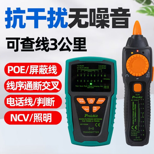 MT-7028寻线仪测线仪寻线器查线仪仪巡线仪查线器7029N-C MT-7071N LCD多功能网路测试寻线仪