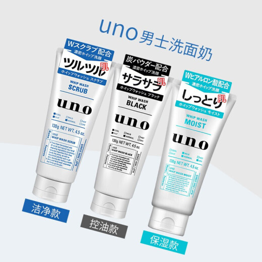 UNO Japan UNO Men's Facial Cleanser Oil Control Moisturizing Refreshing Skin Care Green Hyaluronic Acid Moisturizing (130g)*3