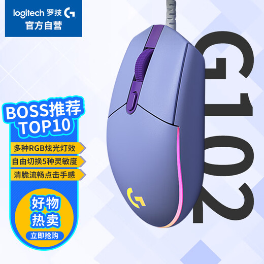 Logitech (G) G102 wired gaming mouse lilac RGB lighting effect lightweight design chicken mouse cyberpunk 200-8000DPI