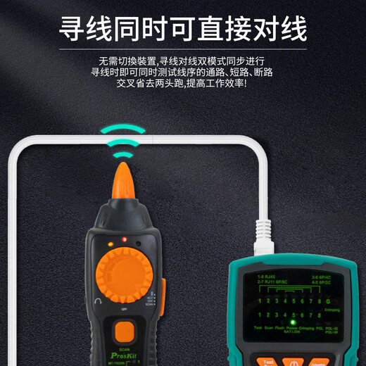 宝工（Pro'sKit）Pro&apossKitPro&apossKitMT-7029N-C POE寻线仪多功能网线仪抗 型音频网路