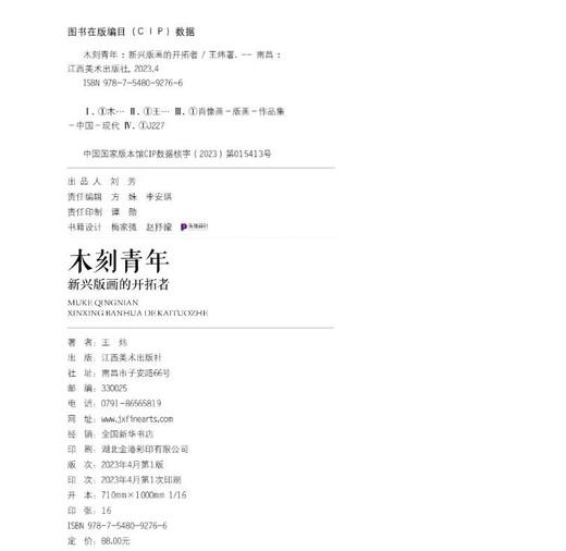 Woodcut Youth, Pioneer of Emerging Printmaking