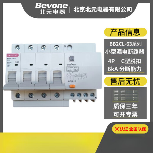Beiyuan électrique BB2CL-63C type protecteur de fuite ménage 2P petit disjoncteur 1P interrupteur de protection 16A BB2CL-63/2P