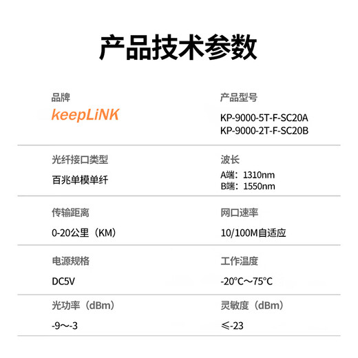 KeepLINK 100M single mode single fiber optical fiber transceiver 1 optical 1 plus 1 optical 4 pair of photoelectric converters