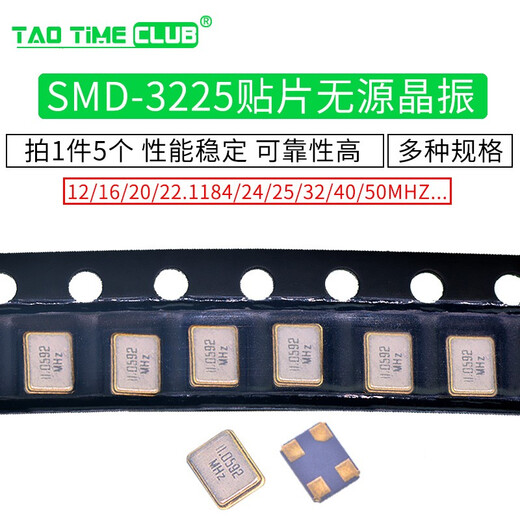 SMD-3225 SMD passive quartz crystal oscillator 12M/16M/20/24/25/32/50/40M 5 pcs 24Mhz (5 pcs)