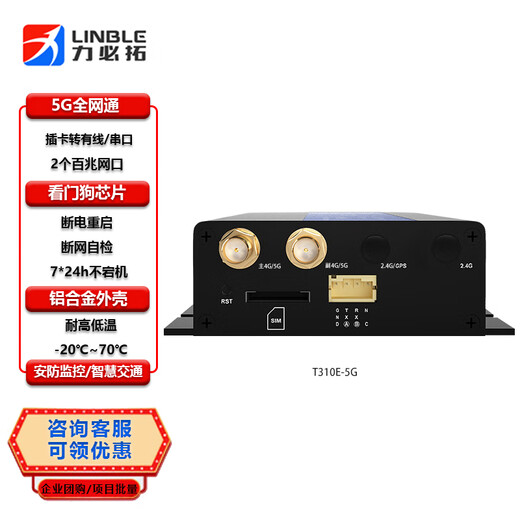 力必拓T310-5G工业无线路由器全网通车载wifi联网安防监控机器人AGV无人机串口传输户外百兆双网口RedCap T310-5G【无WIFI】 注意：百兆5G 速度100M以内，比4G快3-5倍