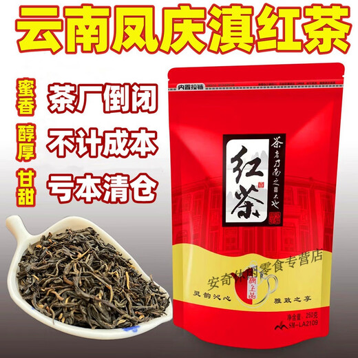 Cool Fa Dian Black Tea Authentic Yunnan Fengqing Dian Black Tea Honey Flavor Golden Bud Dian Black Tea Early Spring Ancient Tree Black Tea 250g Dian Black Tea 250g + Jin Junmei 250g
