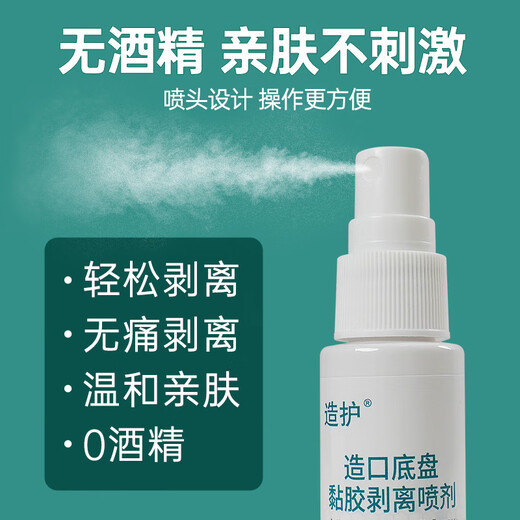 
Crafting stoma chassis viscose stripping spray quick glue removal agent medical glue removal agent alcohol-free Kanglebao12010 [1 bottle] 1702 chassis stripping agent