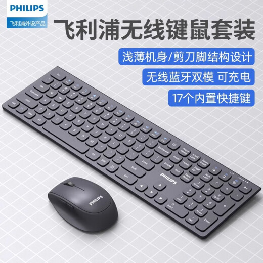 飞利浦无线键盘鼠标套装可充电键鼠剪刀脚结构防溅洒笔记本电脑通用有线键盘鼠标套装 无线蓝牙双模充电版 黑色