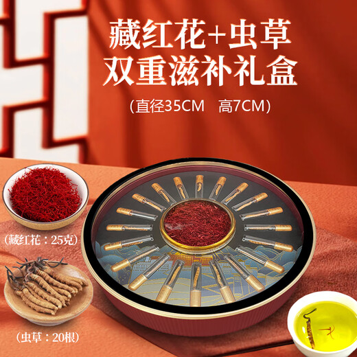 Xicaodi Saffron Tibet Selected Saffron Tea Drink Gifts to Parents and Colleagues tonic gifts in Father's Day Gifts [25 Saffron + 20 Cordyceps sinensis] High-end Gift Box