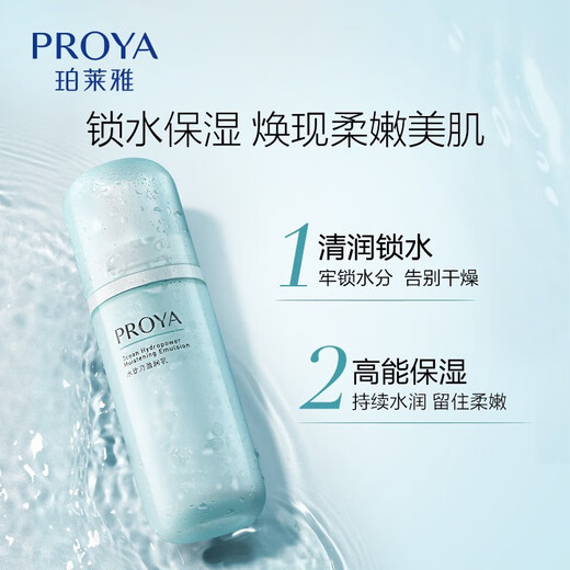 PROYA (Perchoy) Lotion Moisturizing Milk 100ml Hydrating Whey Refreshing Non-greasy Single Bottle Moisturizing Milk Men's and Women's Skin Care Products Hydropower Lotion 100ml*1 Bottle