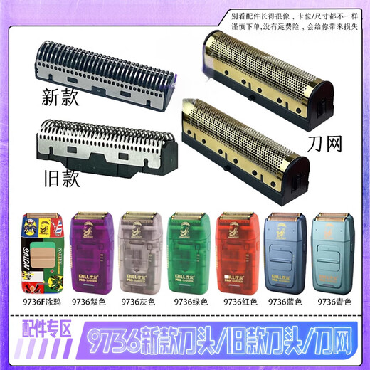 适用于刀头刀网配件9028/9731/9736/9736F/充电器剃头理发器K13电推 【配件】比尔9028刀头2个