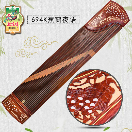 敦煌牌敦煌古筝694K孔雀图案蕉窗夜语敦煌牌红木考级演奏古筝乐器 694K孔雀