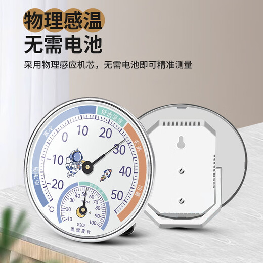 Bo's indoor thermometer and hygrometer office home baby room wall-mounted pointer dry and wet temperature plate no battery required astronaut