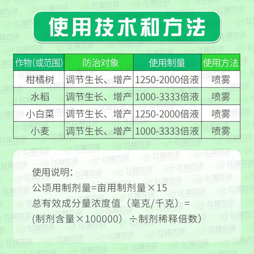 Shuofeng 481 Shuofeng 481 Flower Fruit Brassinolide Antidote for Flowers, Fruits and Vegetables Plant Growth Regulator 500ml