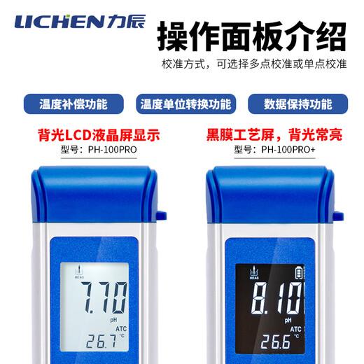 Lichen (LICHEN) written acidity meter pH meter non-high temperature non-corrosive liquid pH value water quality cosmetics testing PH-100pro+