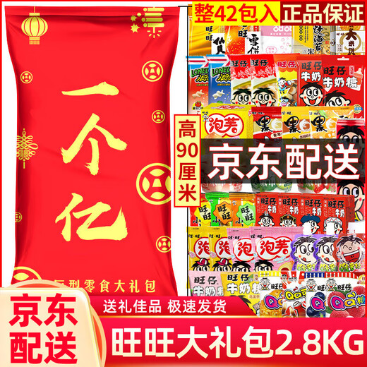 旺旺巨型零食大礼包豪华版组合旺仔2.8kg一个亿过节送礼年货团购 50包入配旺字兴旺发达礼盒 3888g