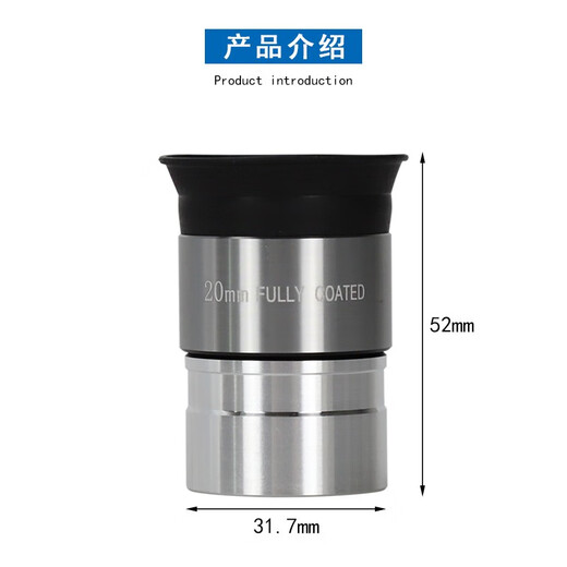 Datyson望远镜配件1.25英寸20mm天文目镜5P9853C全金属镜头带眼罩