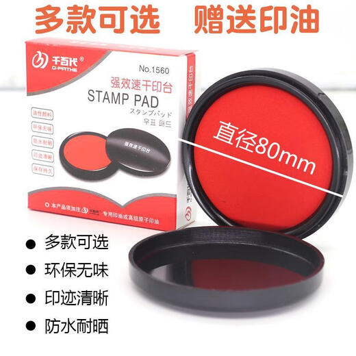 千百代1583红色朱肉印台速干印台印泥财务盖章按手圆形红印泥印油 9891红色印台（送431印油）