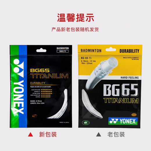 YONEX尤尼克斯羽毛球线耐打型高张力比赛训练力量型BG65Ti-011白色