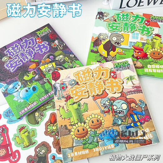 君楷植物大战僵尸磁力安静书杂交版 磁性贴儿童男女孩diy换装场景玩具 1本杂交版+补充装B