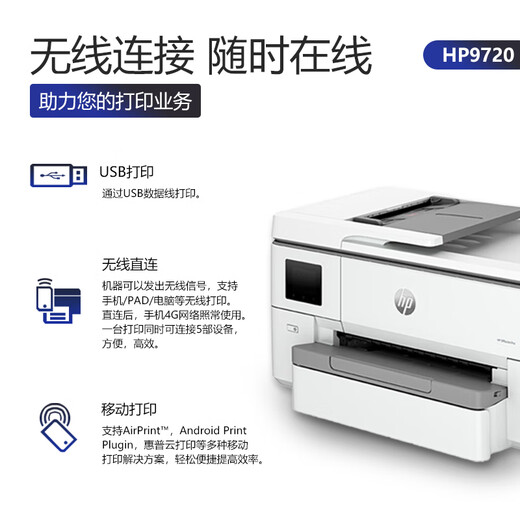 HP惠普（HP）9720 9730 A3打印机彩色喷墨打印复印扫描一体机自动双面打印多功能无线商用办公家用 HP9720官标【A3打印A4复/扫】A4双面打印