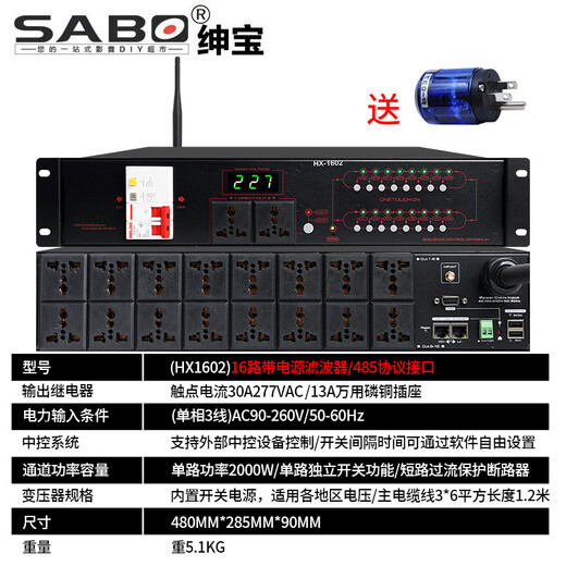 SABO power sequencer 8-channel with filter sequential power controller 16-channel professional ktv conference stage RS232 central control socket manager HX1602 filter model 16-channel network 110v-240v