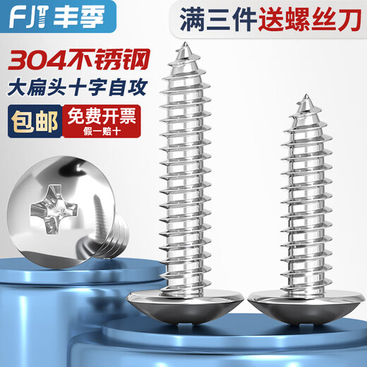 Fengji 304 stainless steel cross large flat head self-tapping screws mushroom head wood screws flat head umbrella head round head M3M4M5M6 M2.6*10-100 pieces