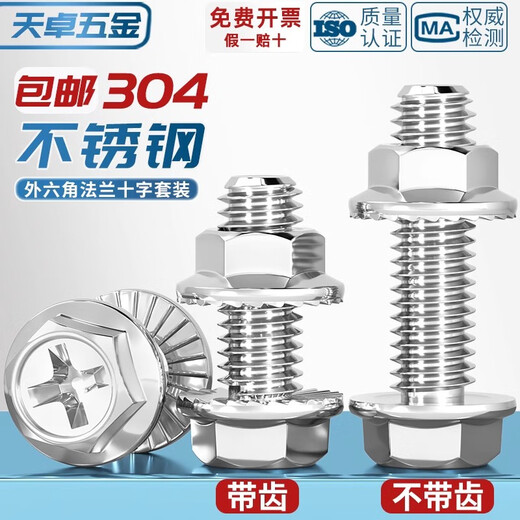 Tianzhuo Hardware 304 stainless steel cross flange screws and nuts complete set of external hexagonal toothed bolts with pad screws M6*10 5 sets with teeth