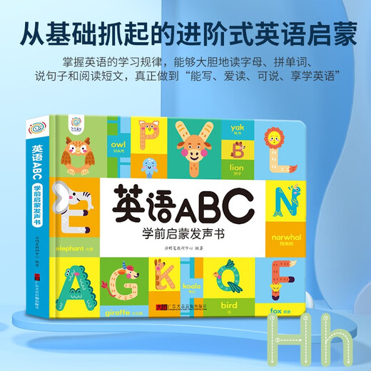 [JD Express genuine] Childhood Time English ABC preschool enlightenment English letters Essentials for primary school transition to primary school kindergarten English picture books Children's English enlightenment textbooks English graded reading materials Children's English enlightenment learning machine Qimingxing teaching and research center Guangdong Dayin Audio and video Publishing House