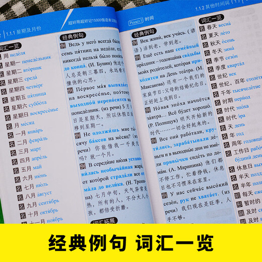超好用超好记15000俄语单词随身 背 海豚 海豚出版社 娜塔莉亚，黄苏华 著 新华正版书籍包邮