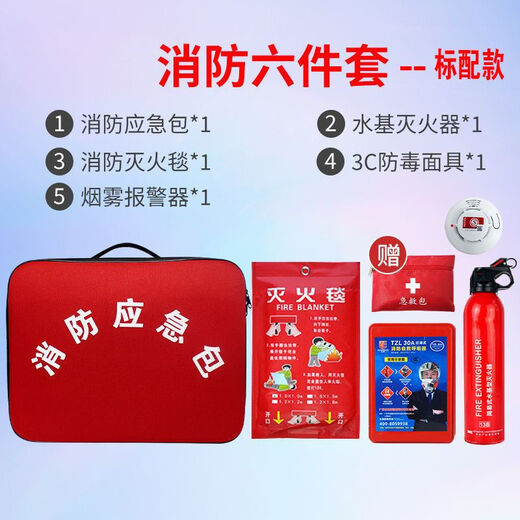 Residential property standard fire emergency rescue kit set household fire escape emergency kit mask fire blanket fire emergency kit 11-piece standard set