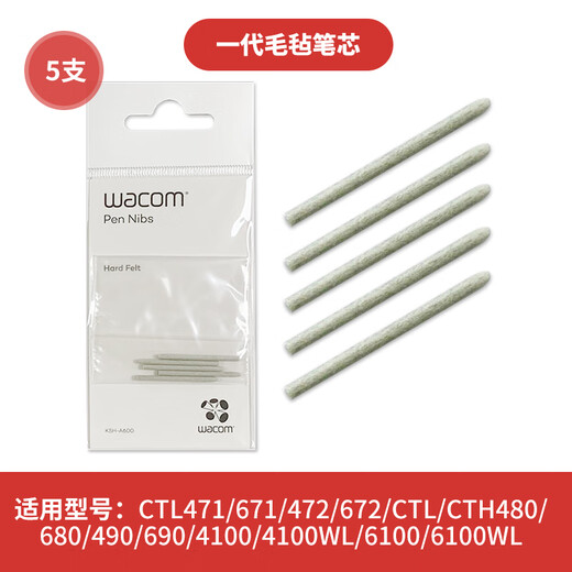 和冠（Wacom）数位板笔芯CTL672 671 472影拓笔头651 6100 660手绘板笔尖 二代标准原装笔芯送换笔器 0x0cm