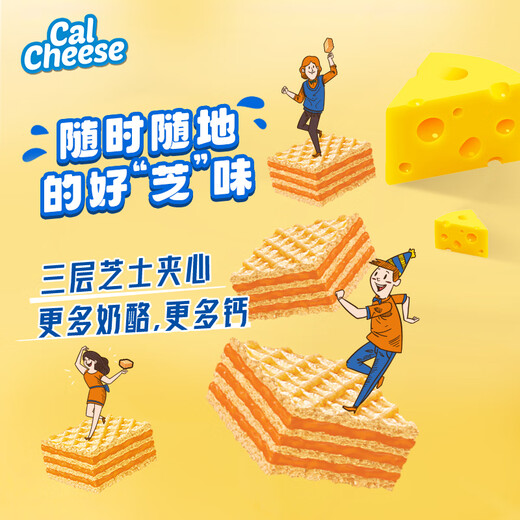 Calcheese Wafer Sandwich Biscuits Cheese Flavor 648g Gift Group Purchase Breakfast Casual Children's Snack Cheese Biscuits