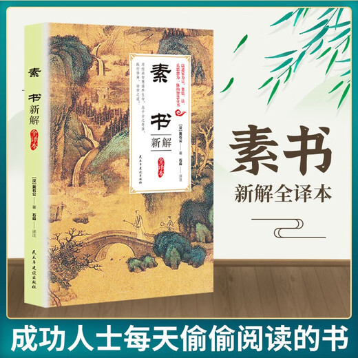 Nueva interpretación de la traducción completa: 2 volúmenes de piedad filial + su shu traducción completa de la traducción completa del literario escrito por Huang Shigong 1387 ** 75 75