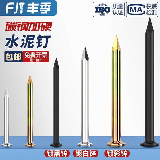 Fengji National Standard Special Cement Nails Steel Nails Special Wall Nails for Concrete Cement Walls Round Nails Carpentry Photo Frame Nails White Zinc Set 8 Specifications