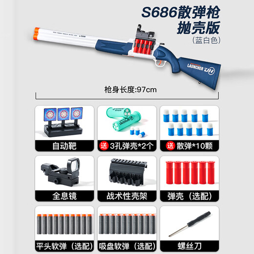 浮造s686散弹枪男孩软弹抛壳喷子7一9岁霰弹儿童玩具枪新年生日礼物 手动10发散弹抛壳蓝白色 18弹壳+90软弹+红点+标靶+护目镜