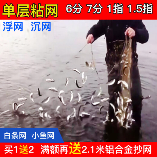 Fish net single layer floating net sinking net 6789 split eye one finger small fishing net fishing 1 finger small white strip wire mesh three layers single layer floating 15 meters long 0.8 meters high 1 finger