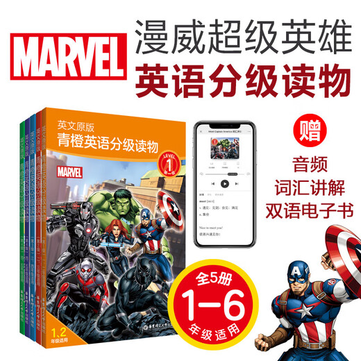 [Optional] Original English Version Qingcheng English Graded Lesematerialien Klasse 12345 Klasse 12345 Klasse 12345 Detaillierte Erklärung des Wortschatzes mit audio/zweisprachiger E-Books Marvel Hero Zweisprachiger außerschulisches Lesen für Kinder und Kinder East China University of Science and Technology Press
