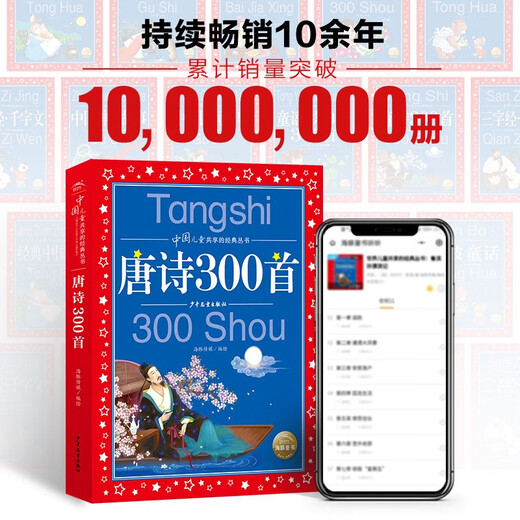 300 poemas Tang, serie clásica de la versión fonética infantil de color infantil chino, de 7 a 10 años primero, segundo, segundo, tercer grado de estudiantes de escuela primaria en el grado 1, segundo y tercer grado Lecturas extracurriculares Lectura Libros para niños Libros de cuentos de hadas edición genuina (China Environmental Mark Products Vreen Printing) 978755 ** 13297