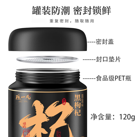 陈一凡 黑枸杞 精选青海柴达木原产枸杞子中果免洗搭桑葚泡水养生茶120g