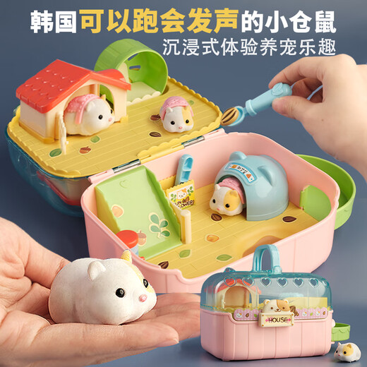mimiworld淘气小仓鼠宝玩具仿真小仓鼠儿童过家家玩具3-6岁女孩生日礼物盒