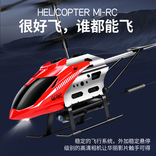 迈狐定高直升机遥控飞机儿童玩具男孩耐摔无人机航拍飞行器小学生礼物 气压定高红色上手可玩 #中配#双电乐玩套餐