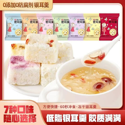 Flowerston Bird's Nest Tremella Soup without boiling, freeze-dried, instant red dates, wolfberry tea tonic and nutritious breakfast 5 flavors: different every day, experience packs 10 packs