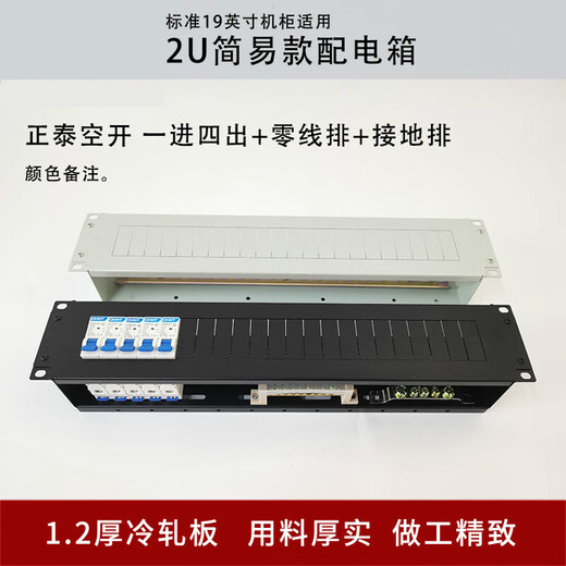 19 inches suitable for 2U cabinet power distribution unit air switch rack power distribution column head cabinet rack type distribution box 2U distribution box + air switch one in and four out 483x89x76cm