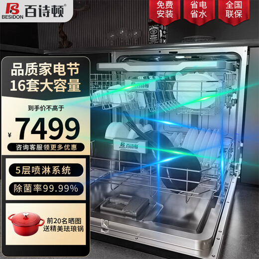 Beston 16 sets of built-in dishwashers DQJRJFK01 hot air drying first-class water effect layered washing independent dual-purpose desktop dishwasher black 16 sets DQJRJFK01-CHUV sterilization + layered washing